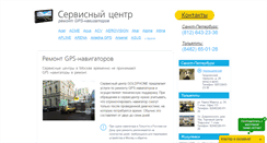 Desktop Screenshot of gps.goldphone.ru