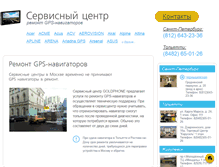 Tablet Screenshot of gps.goldphone.ru